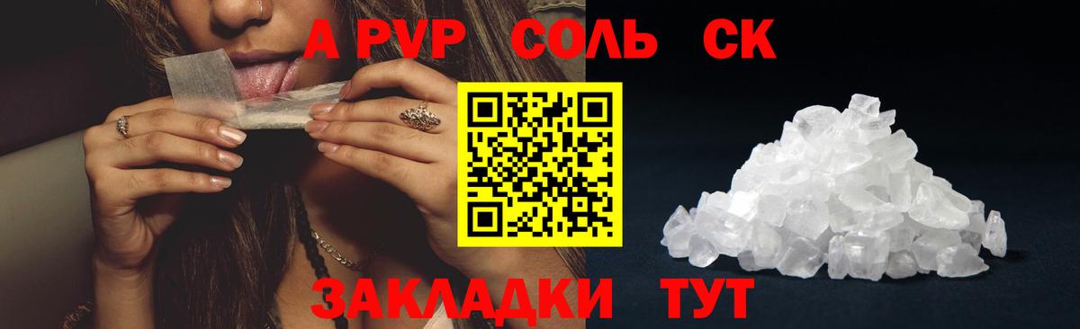 магазин продажи   Альфа ПВП СК КРИС  Вход с VPN  Междуреченск  A-PVP Соль 