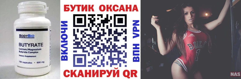 БУТИРАТ BDO  Междуреченск 