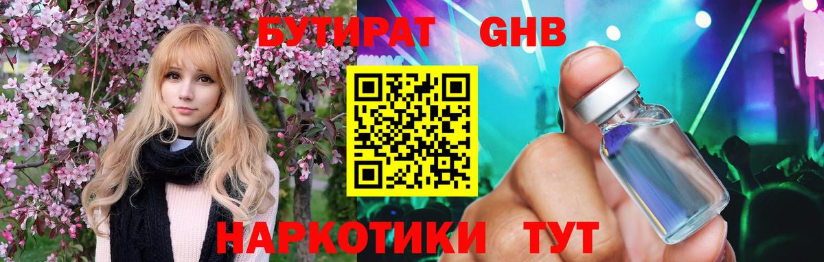 Бутират вода  Вход с VPN  Междуреченск 