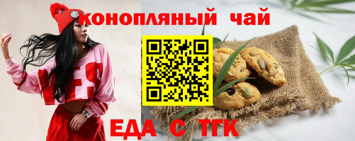 Междуреченск  Cannafood марихуана  Вход с VPN 