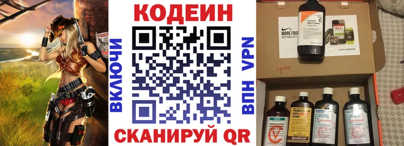 Кодеин Purple Drank  Междуреченск 