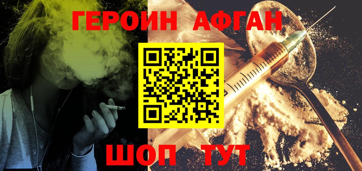 ГЕРОИН VHQ Междуреченск