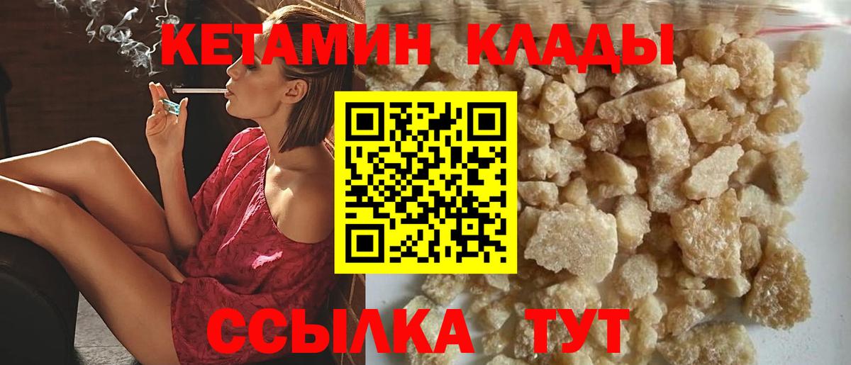 Кетамин VHQ Междуреченск