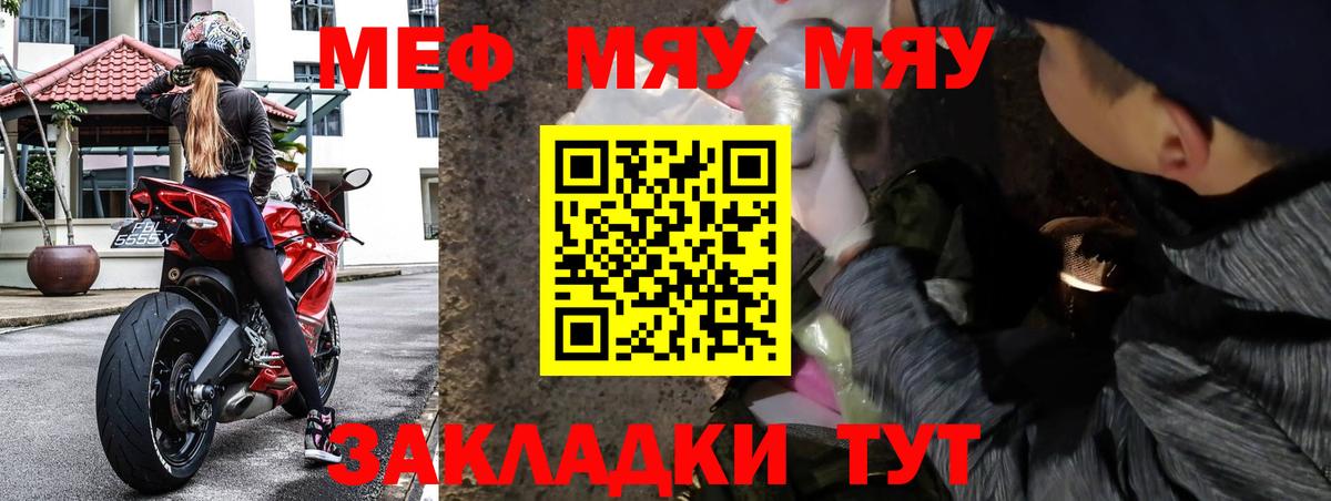 МЕФ мука  Мефедрон  Междуреченск  МЕФ кристаллы  Вход с VPN 