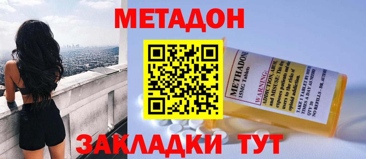 Метадон VHQ  Вход с VPN  Междуреченск 