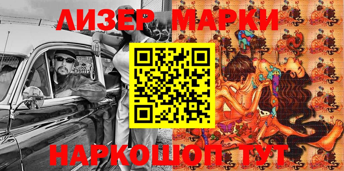 Марки N-bome 1500мкг Междуреченск